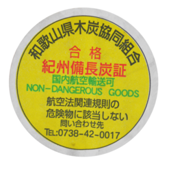 L'étiquette jaune japonaise de certification d'origine du binchotan